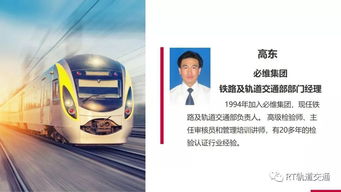 轨交行业测试检验认证与技术咨询的全球领导者 RT FORUM 2019春季大会聚焦智慧解决方案与60项技术创新