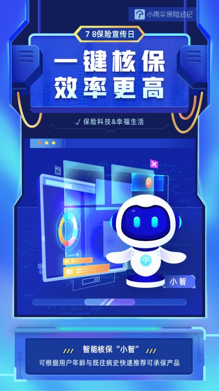 小雨伞保险经纪以科技赋能 开展“7·8保险公众宣传日”技术咨询活动